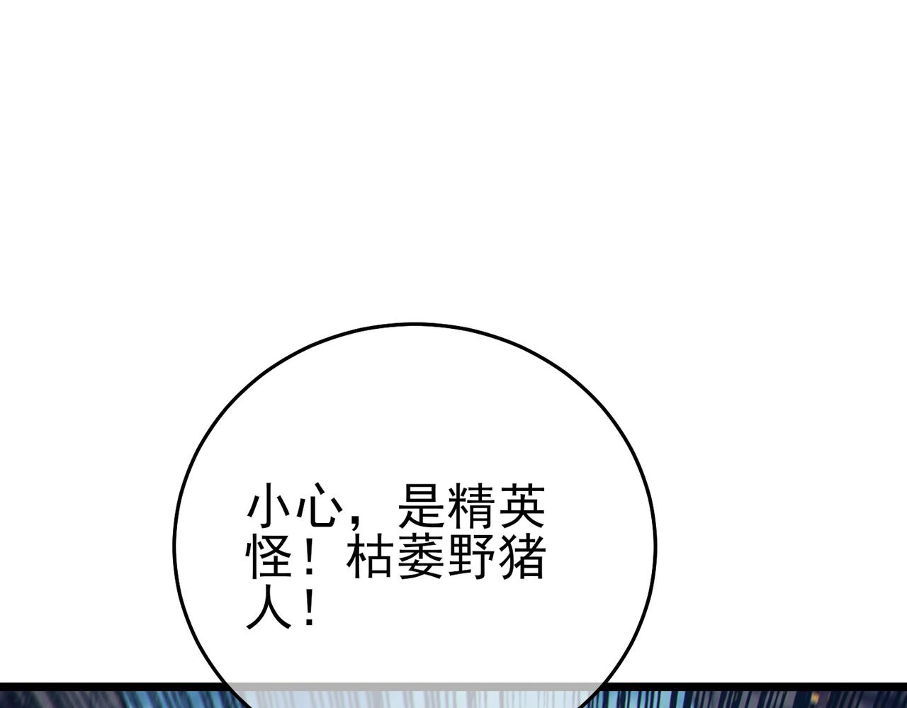 我靠無敵被動打出成噸傷害！ - 第79話 擊殺—邪墓之王圖特卡盟(1/5) - 5
