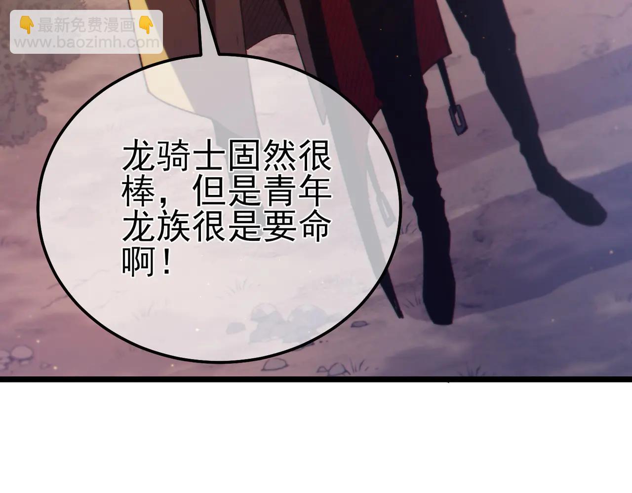 我靠無敵被動打出成噸傷害！ - 第85話 青年翡翠龍來襲(1/5) - 3