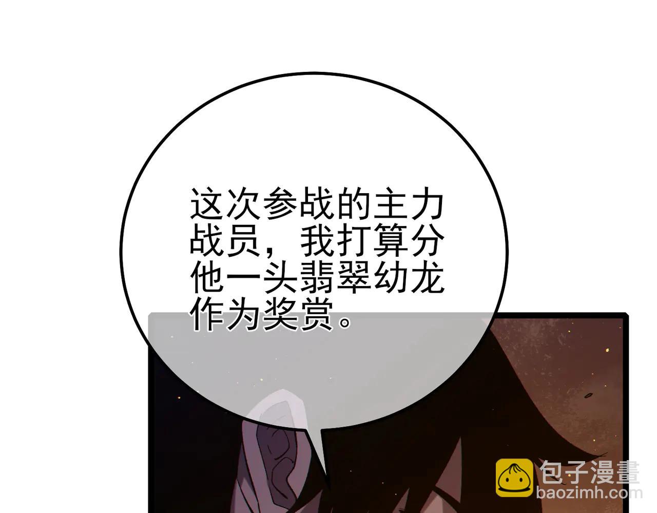 我靠無敵被動打出成噸傷害！ - 第85話 青年翡翠龍來襲(1/5) - 4
