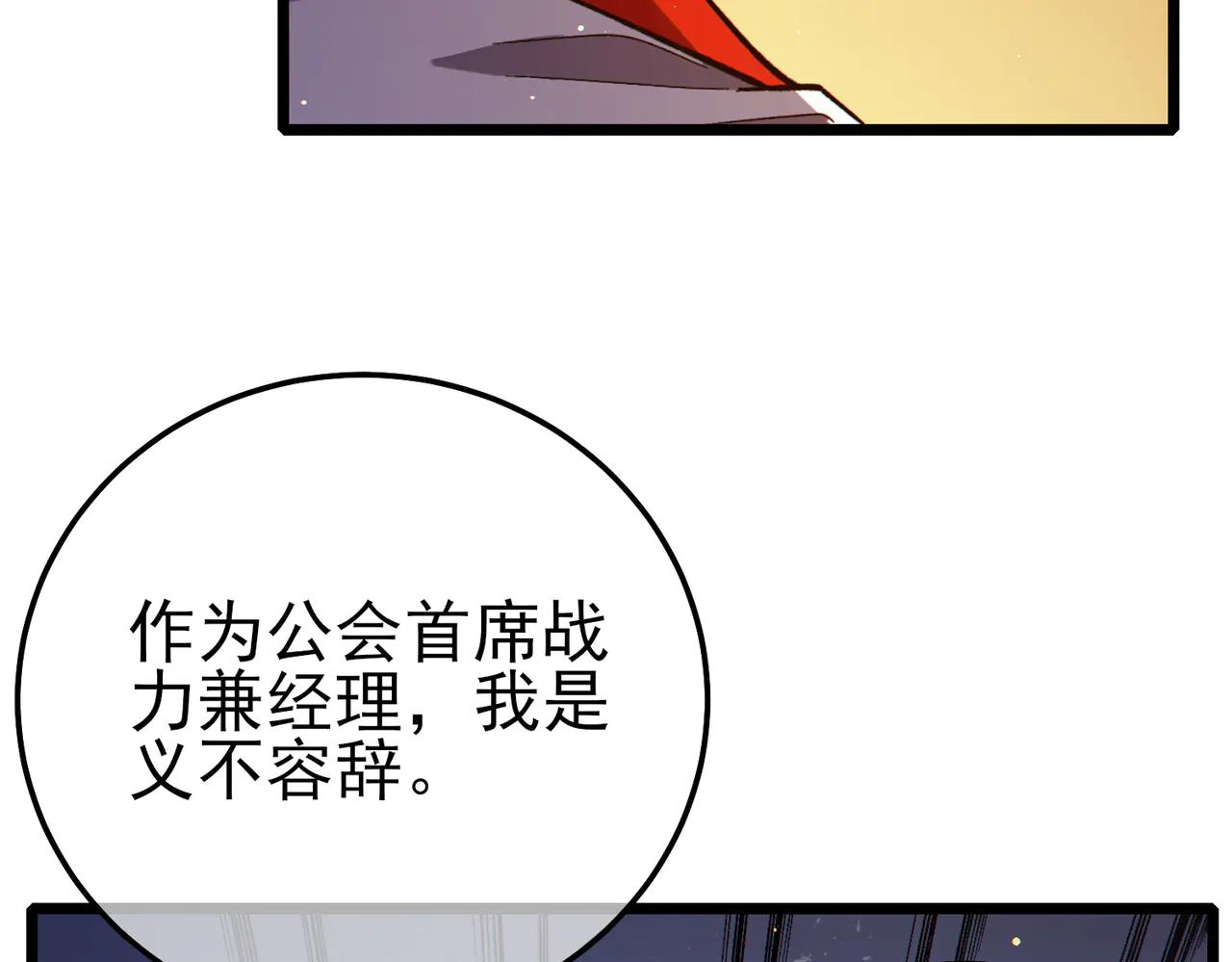 我靠無敵被動打出成噸傷害！ - 第85話 青年翡翠龍來襲(1/5) - 6