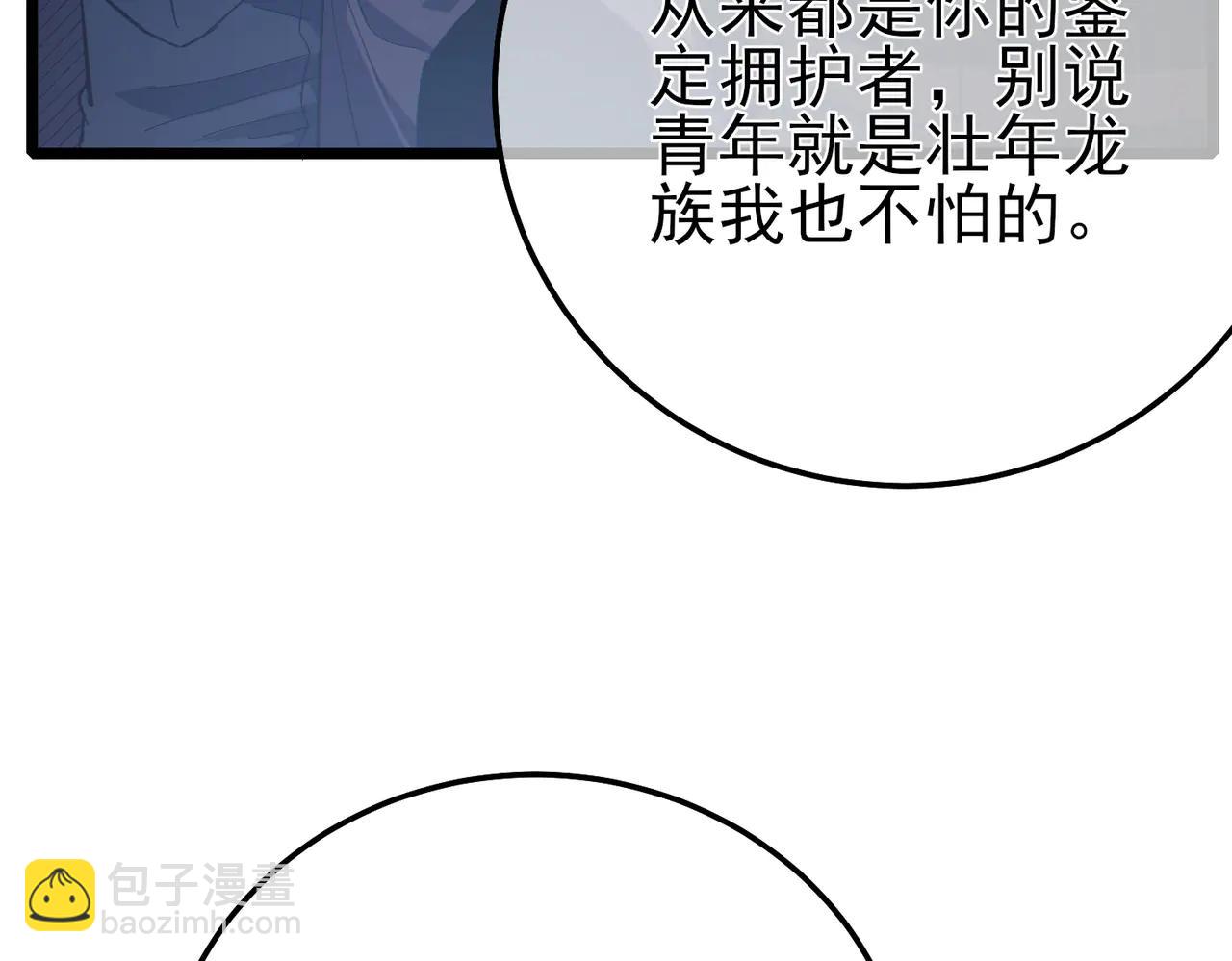我靠無敵被動打出成噸傷害！ - 第85話 青年翡翠龍來襲(1/5) - 1