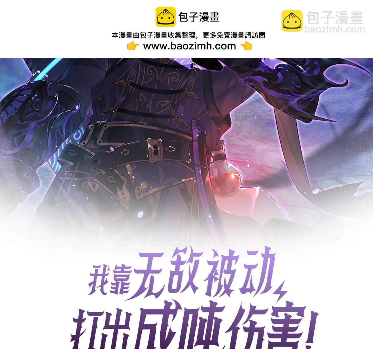 我靠無敵被動打出成噸傷害！ - 第85話 青年翡翠龍來襲(1/5) - 2