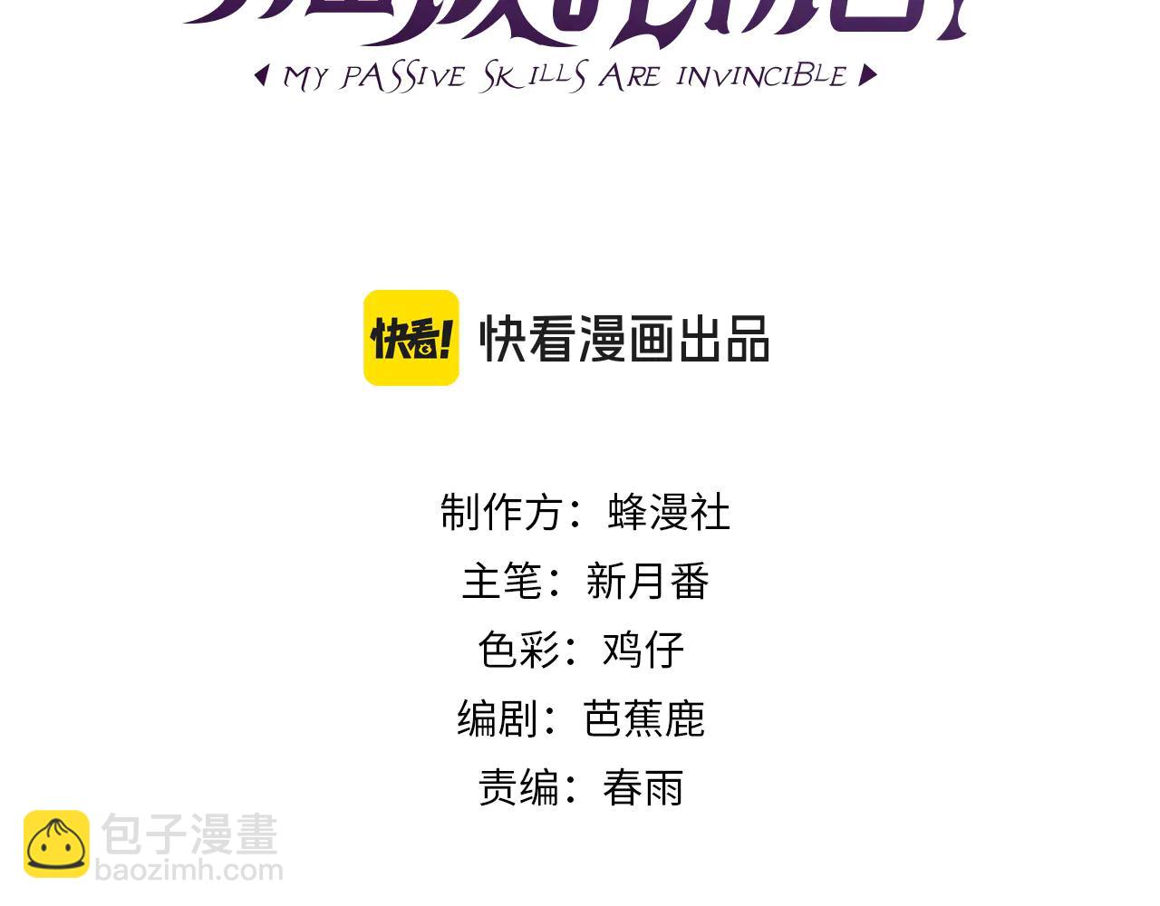 我靠無敵被動打出成噸傷害！ - 第85話 青年翡翠龍來襲(1/5) - 3