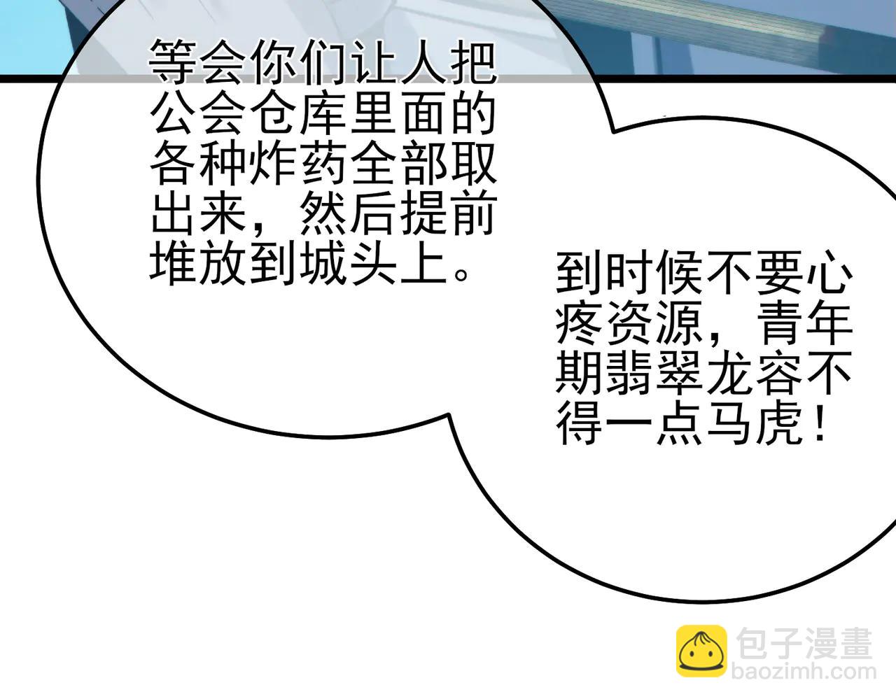 我靠無敵被動打出成噸傷害！ - 第85話 青年翡翠龍來襲(1/5) - 1