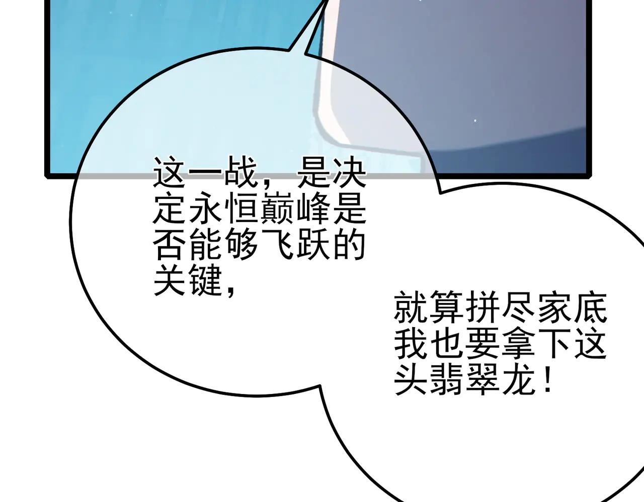 我靠無敵被動打出成噸傷害！ - 第85話 青年翡翠龍來襲(1/5) - 4
