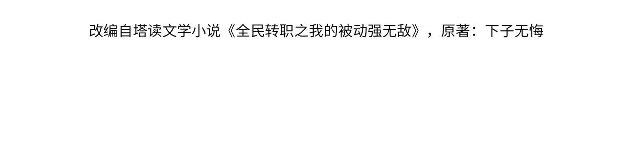 我靠無敵被動打出成噸傷害！ - 第85話 青年翡翠龍來襲(1/5) - 4