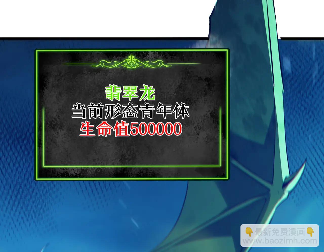 我靠無敵被動打出成噸傷害！ - 第85話 青年翡翠龍來襲(1/5) - 6