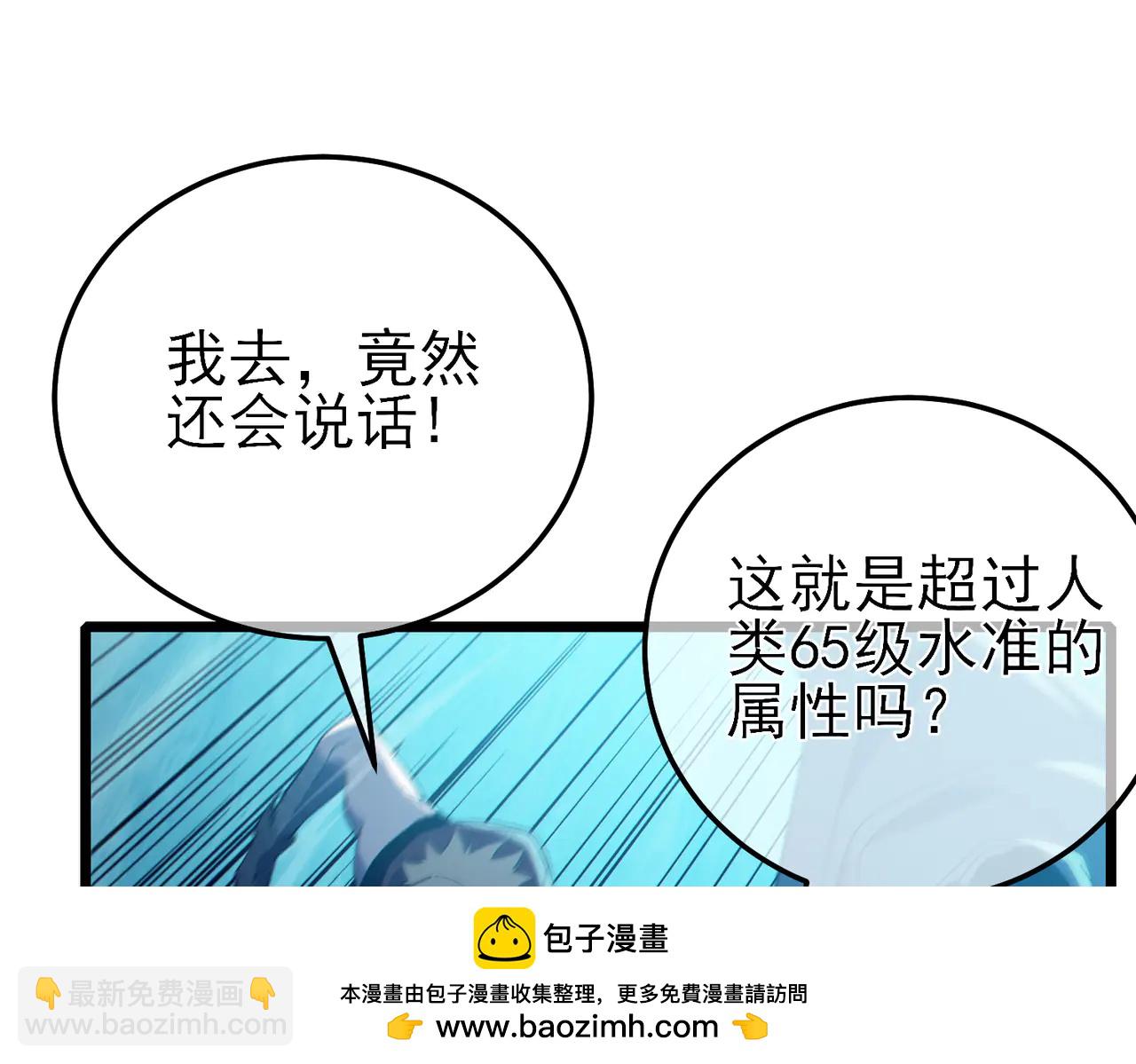 我靠無敵被動打出成噸傷害！ - 第85話 青年翡翠龍來襲(1/5) - 2