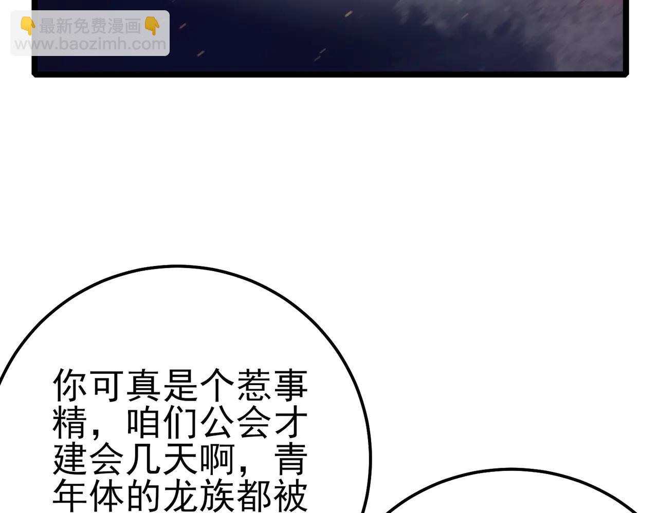 我靠無敵被動打出成噸傷害！ - 第85話 青年翡翠龍來襲(1/5) - 8