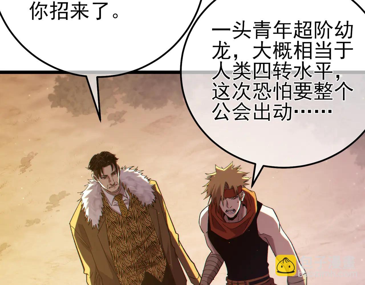 我靠無敵被動打出成噸傷害！ - 第85話 青年翡翠龍來襲(1/5) - 1