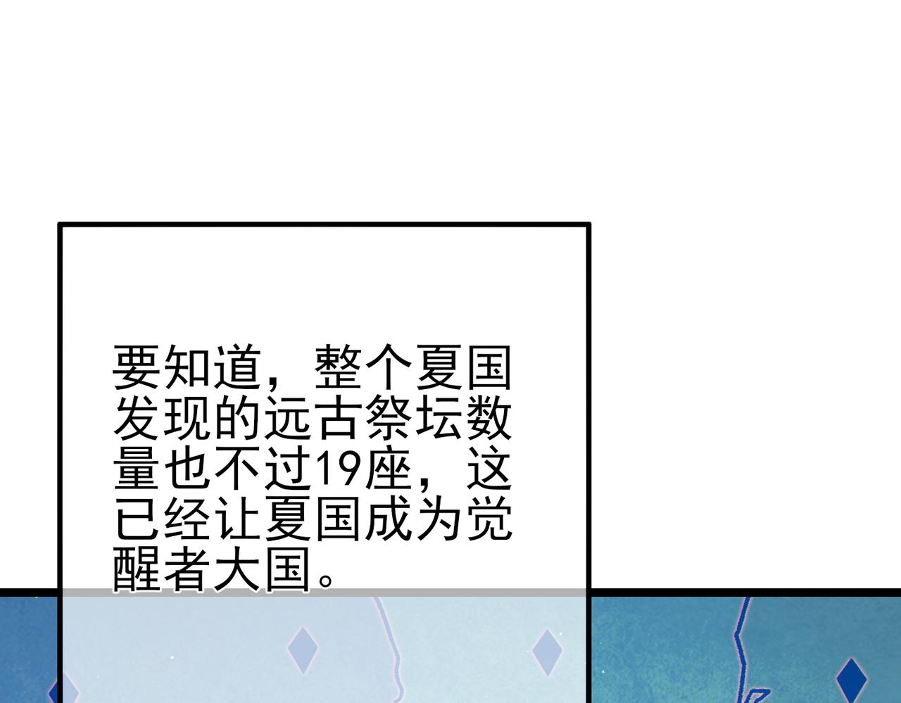 我靠無敵被動打出成噸傷害！ - 第99話 實力評估(1/4) - 3