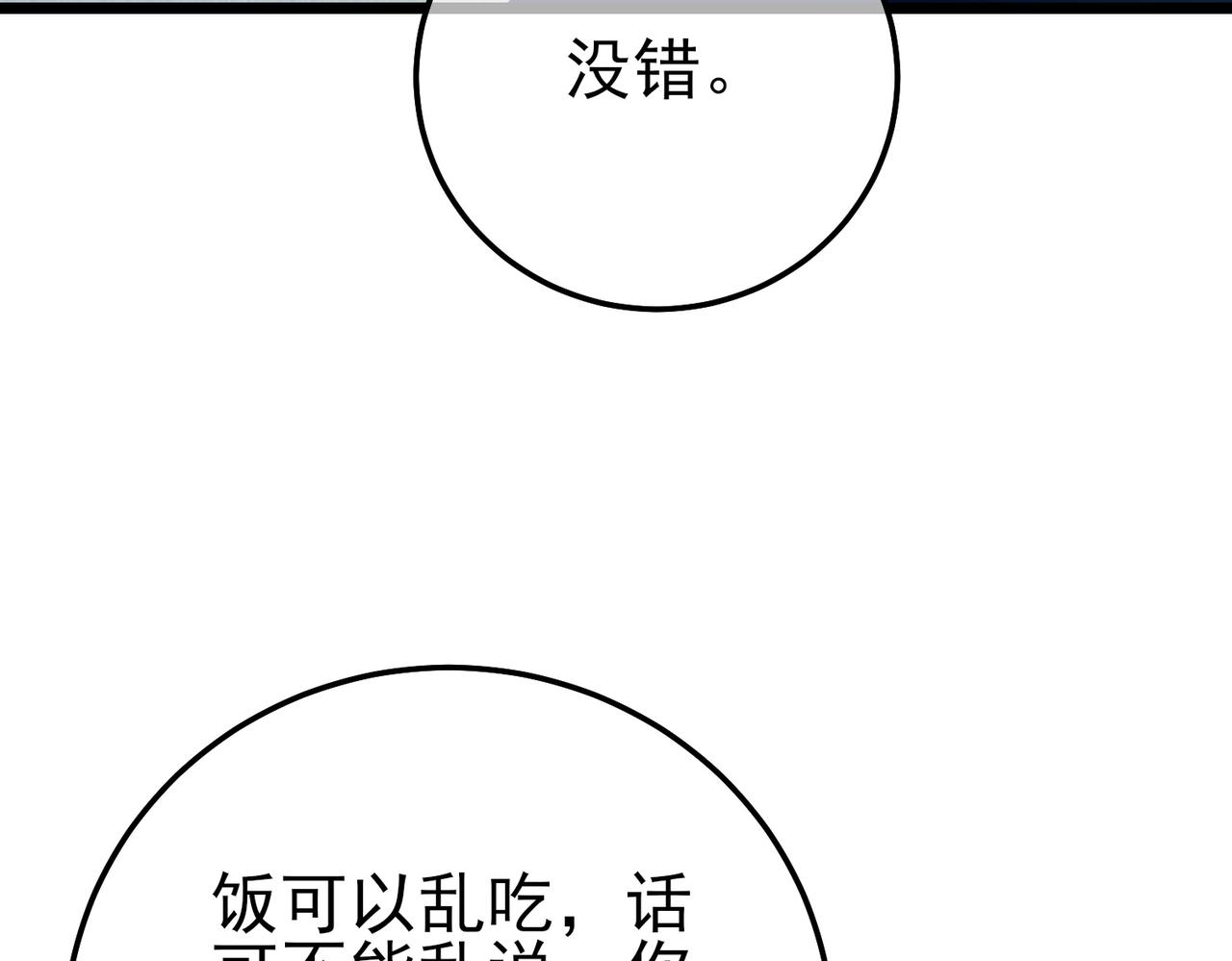 我靠無敵被動打出成噸傷害！ - 第99話 實力評估(1/4) - 8