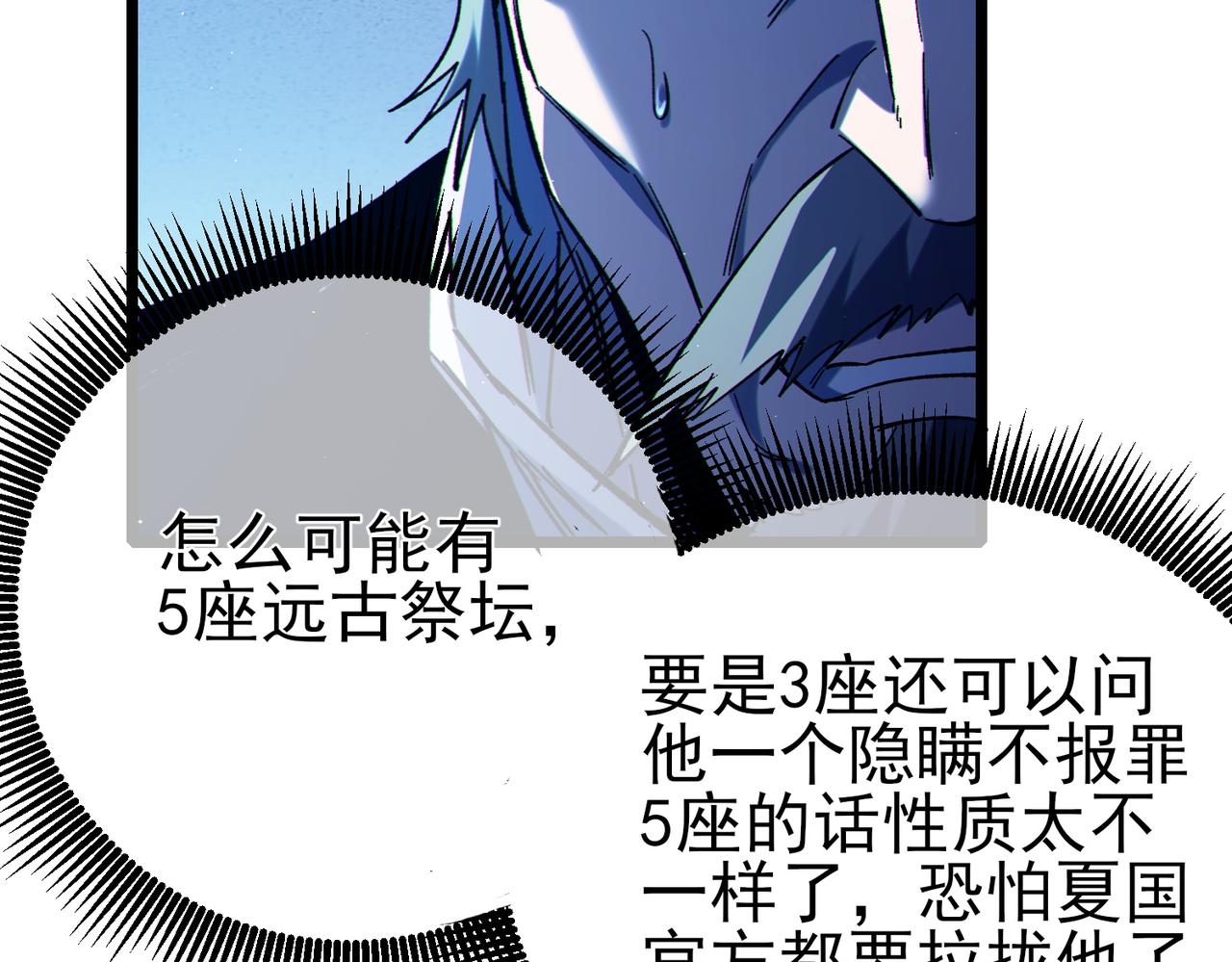 我靠無敵被動打出成噸傷害！ - 第99話 實力評估(1/4) - 5