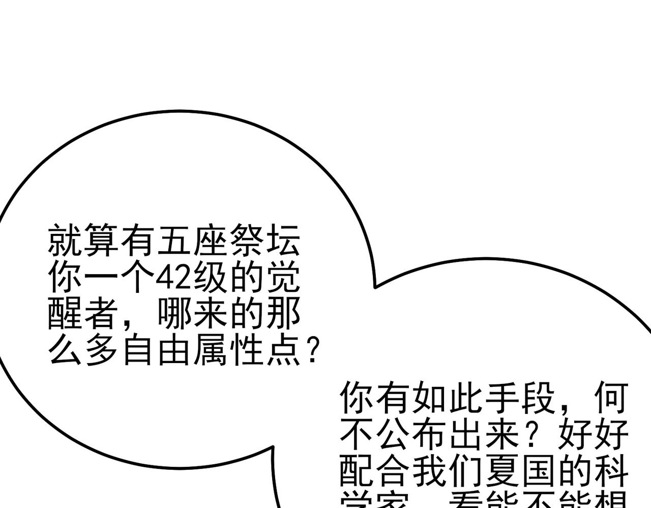 我靠無敵被動打出成噸傷害！ - 第99話 實力評估(1/4) - 7