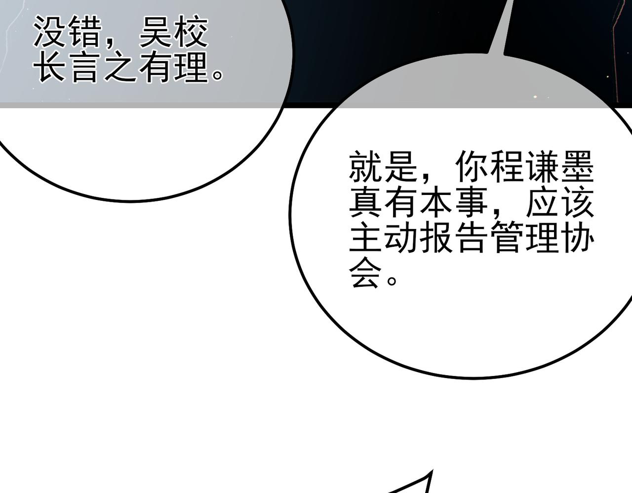 我靠無敵被動打出成噸傷害！ - 第99話 實力評估(1/4) - 2