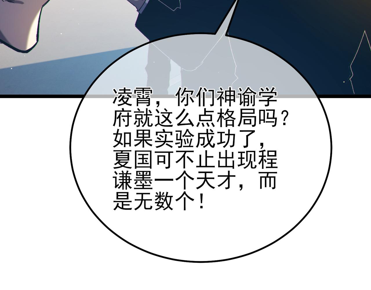 我靠無敵被動打出成噸傷害！ - 第99話 實力評估(1/4) - 5