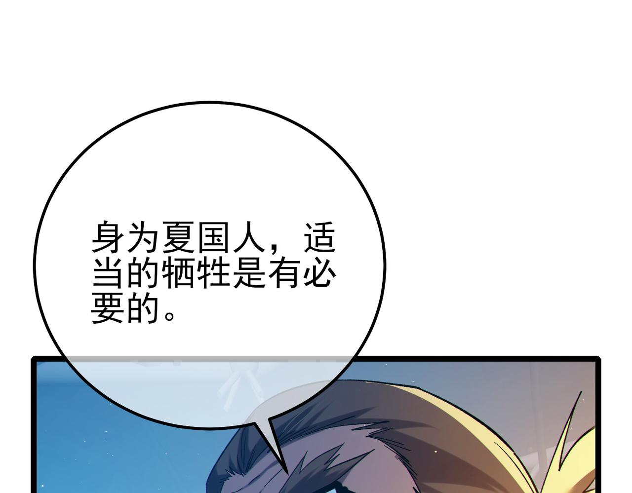 我靠無敵被動打出成噸傷害！ - 第99話 實力評估(1/4) - 6