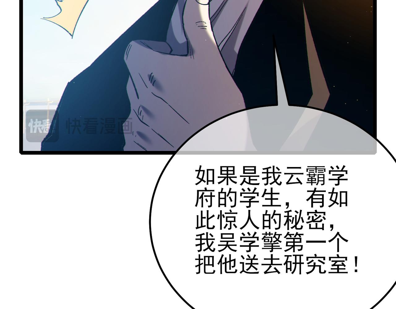 我靠無敵被動打出成噸傷害！ - 第99話 實力評估(1/4) - 8