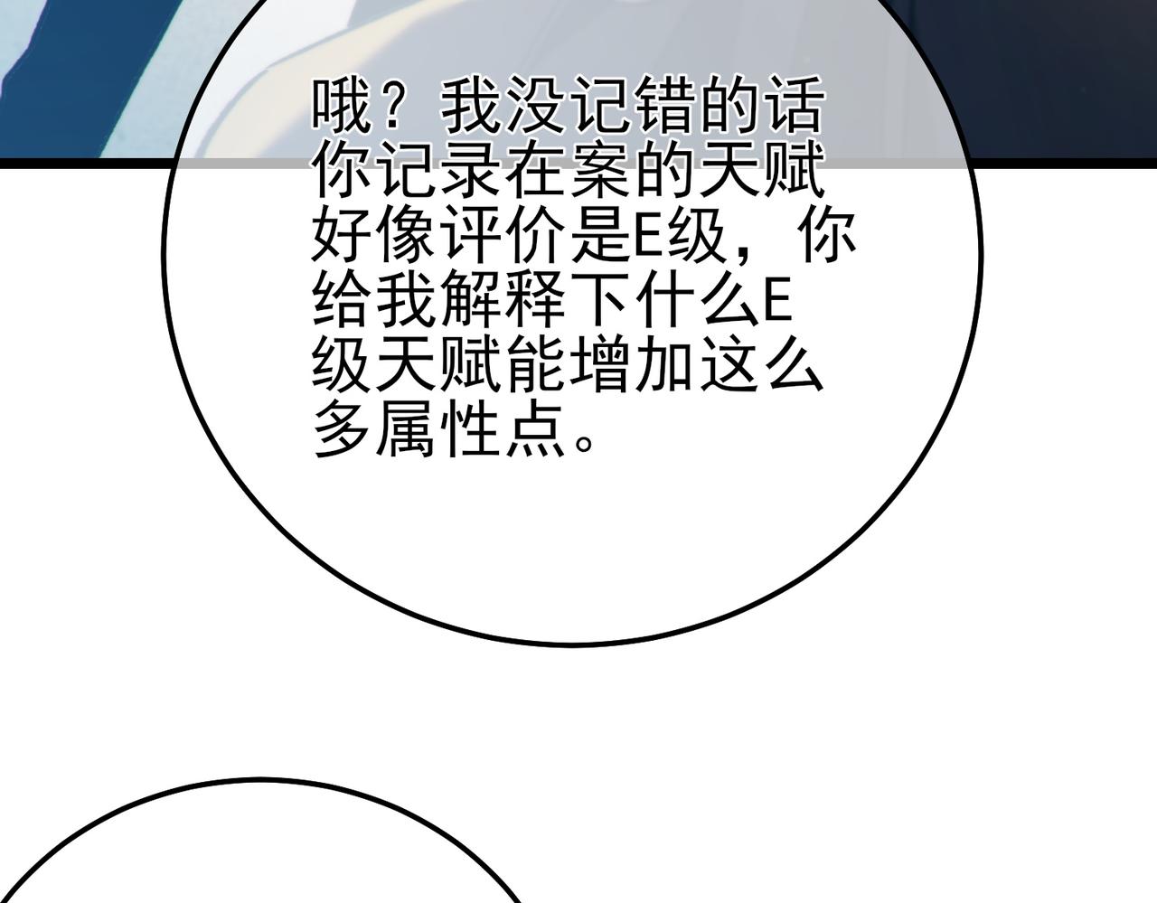 我靠無敵被動打出成噸傷害！ - 第99話 實力評估(1/4) - 4