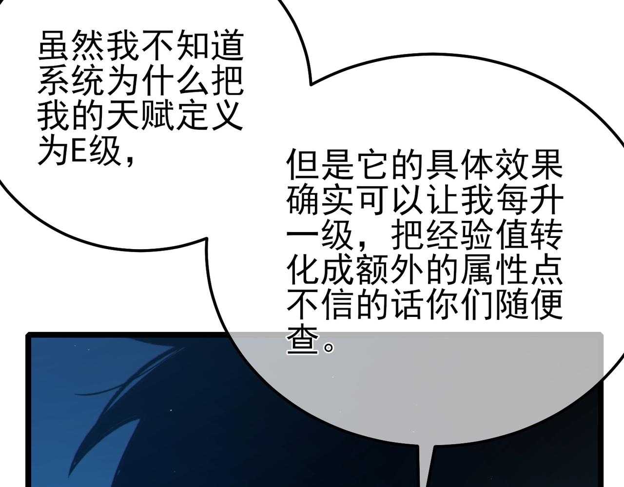 我靠無敵被動打出成噸傷害！ - 第99話 實力評估(1/4) - 5