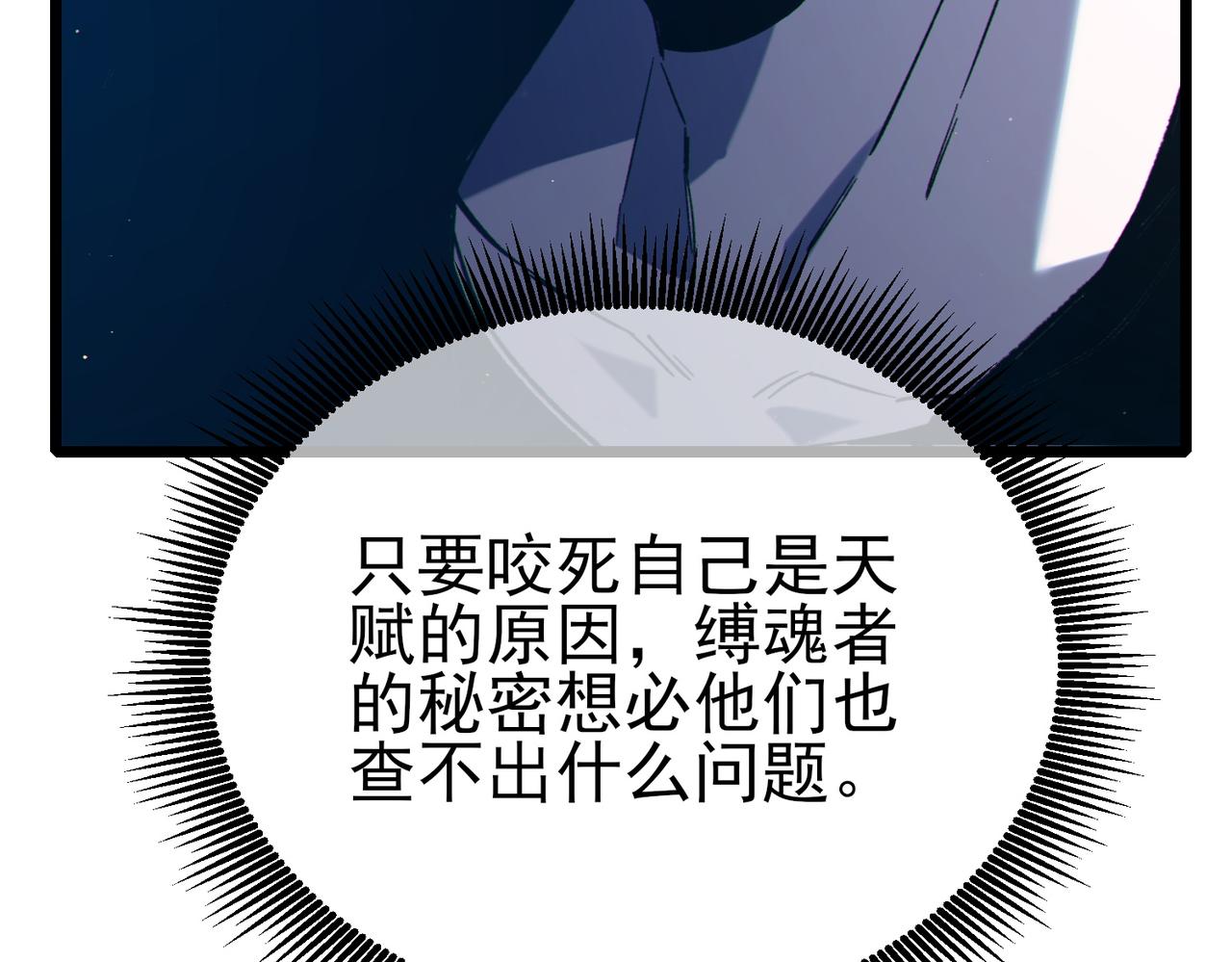 我靠無敵被動打出成噸傷害！ - 第99話 實力評估(1/4) - 7