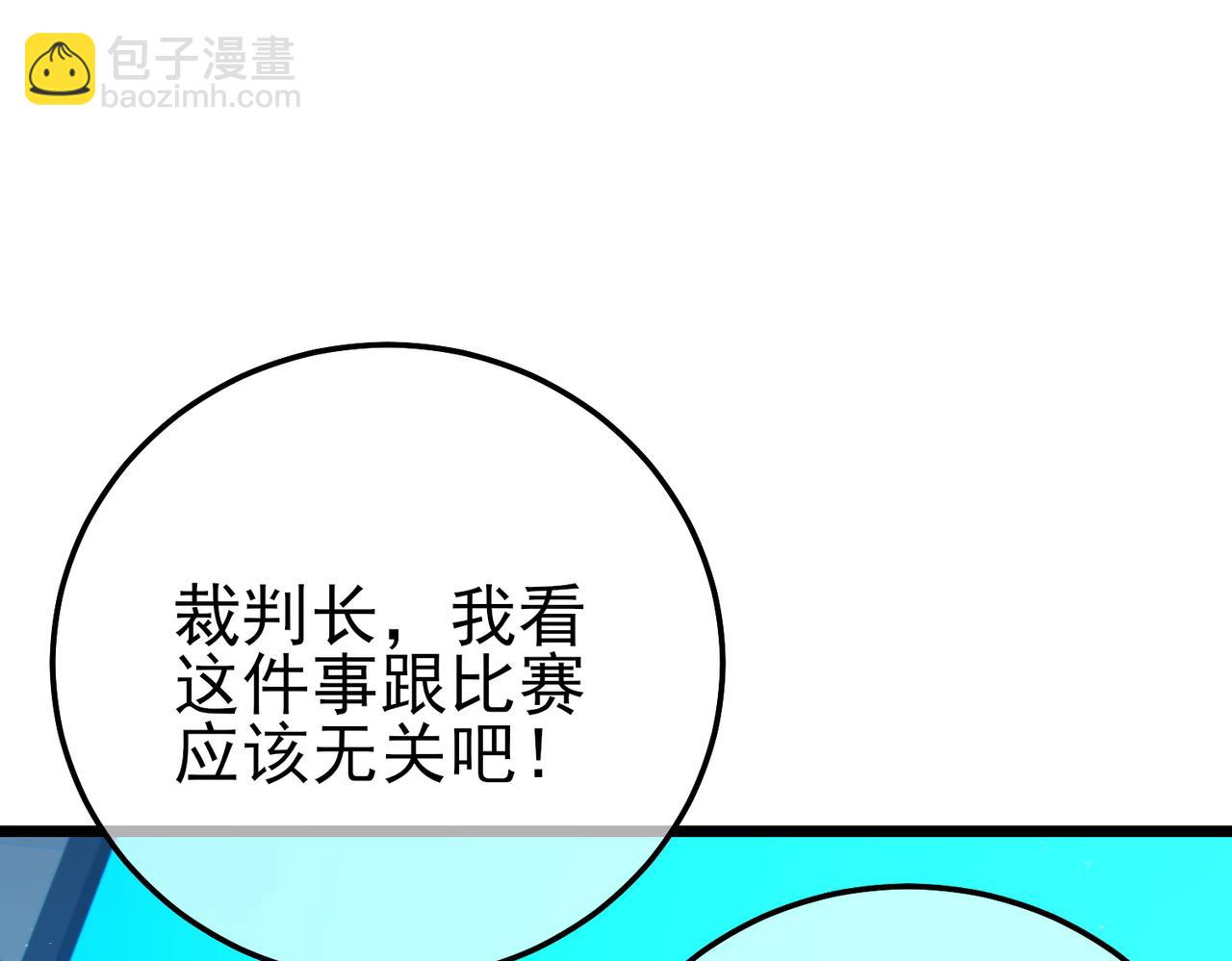 我靠無敵被動打出成噸傷害！ - 第99話 實力評估(1/4) - 4