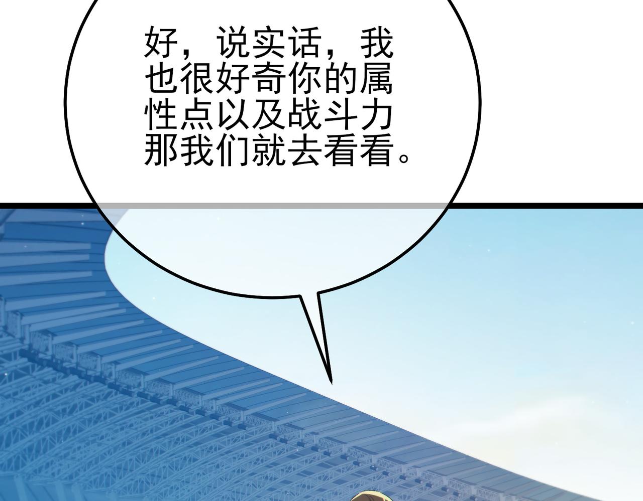 我靠無敵被動打出成噸傷害！ - 第99話 實力評估(1/4) - 8