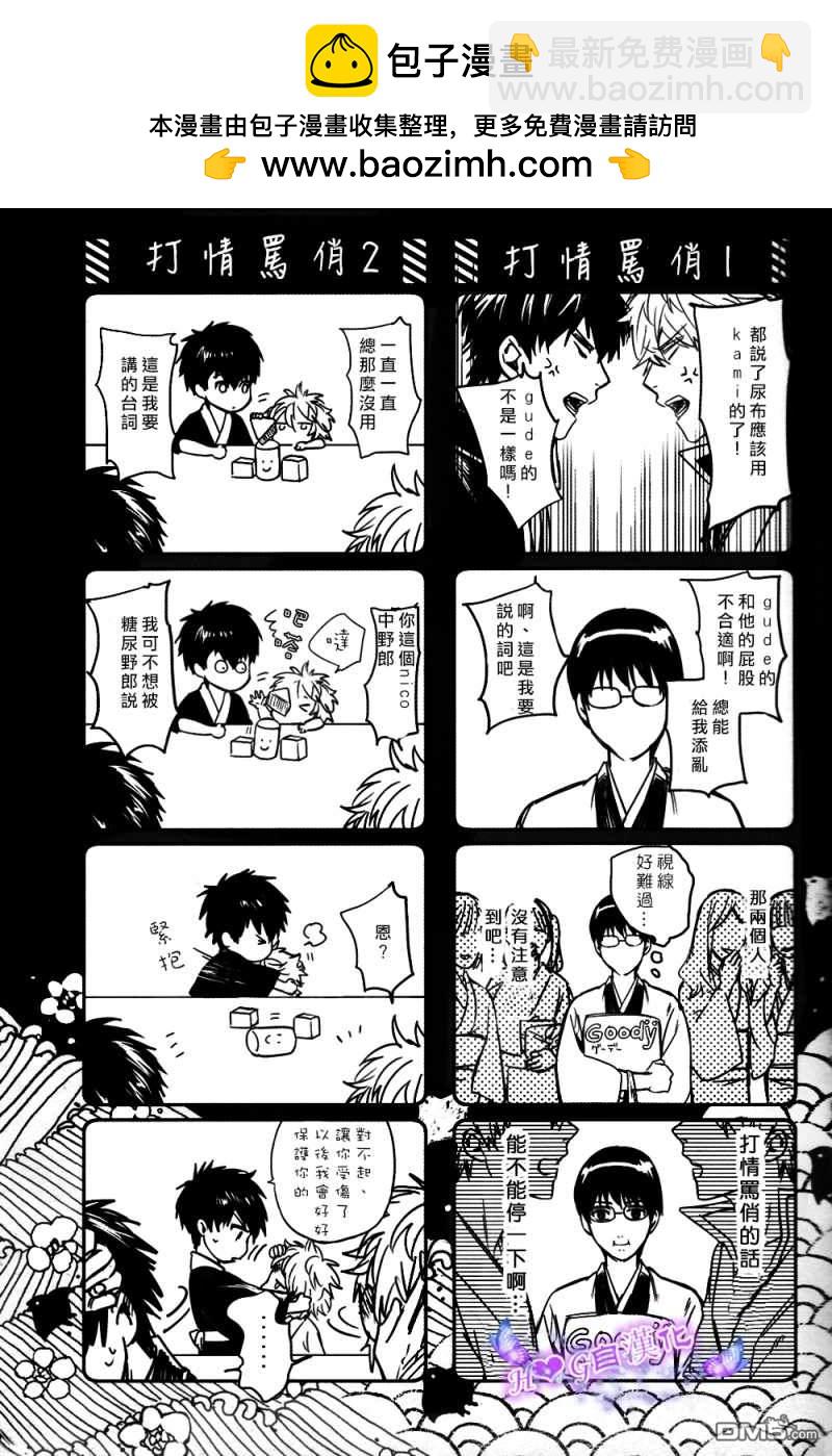 我可愛笨拙的兒子 - 第1話 - 6