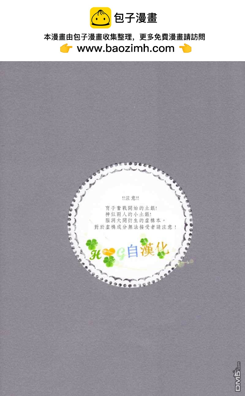 我可愛笨拙的兒子 - 第1話 - 2