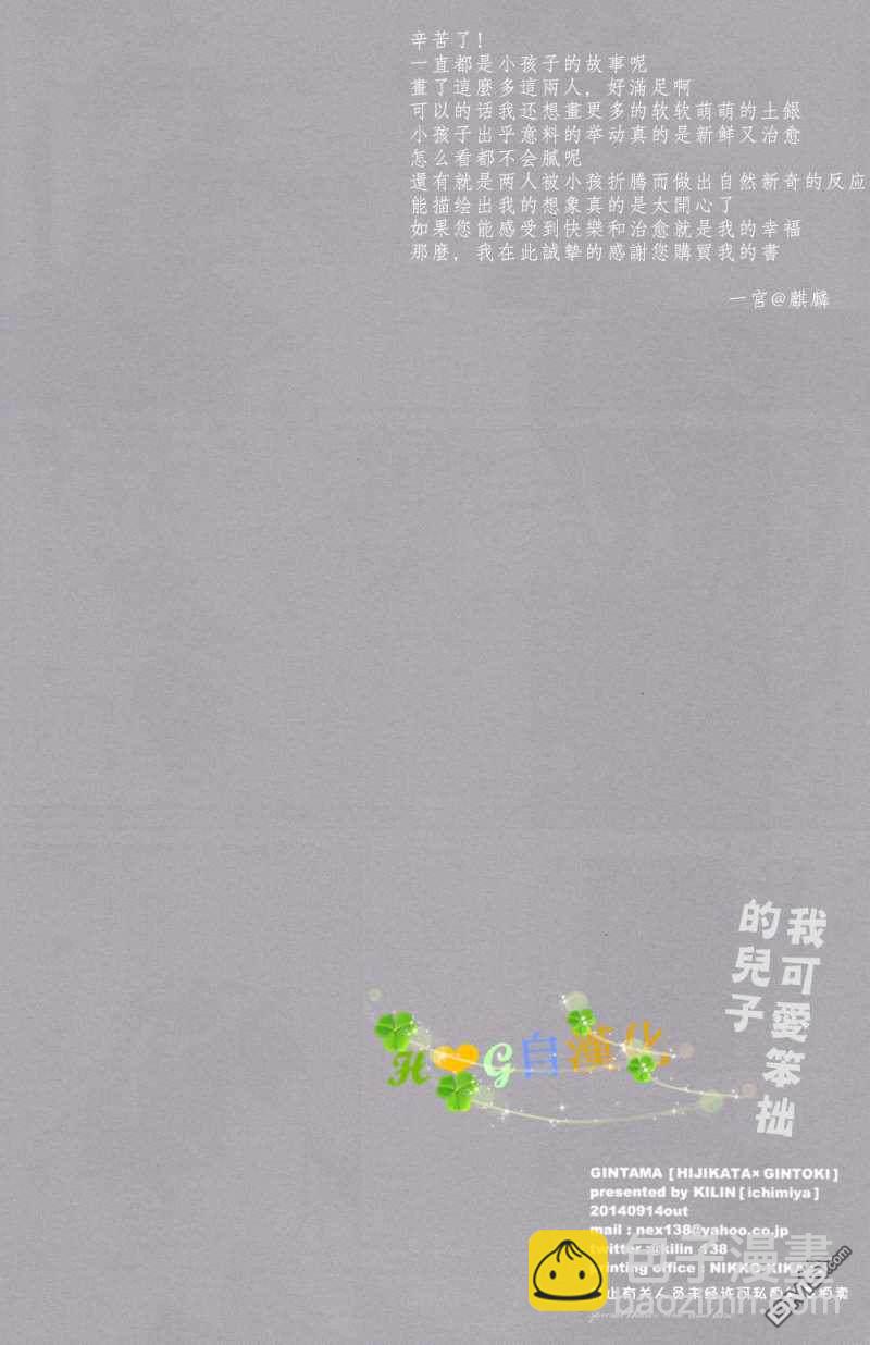 我可愛笨拙的兒子 - 第1話 - 5