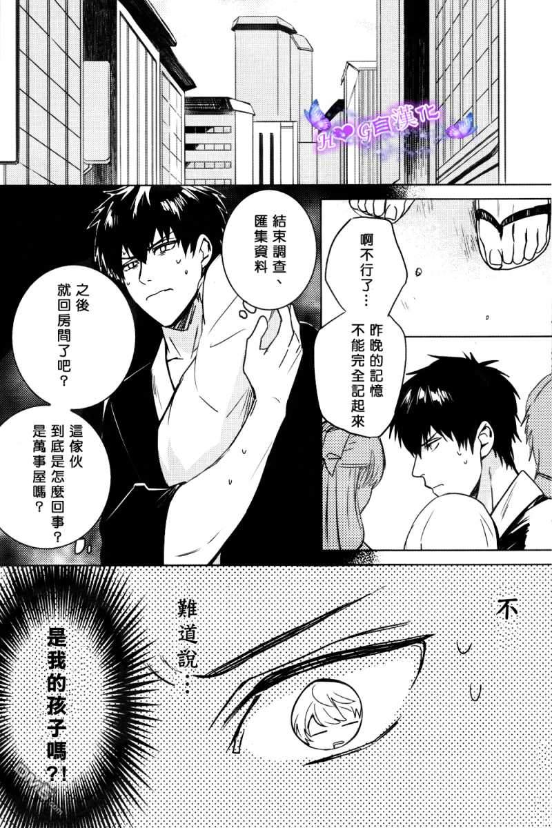 我可愛笨拙的兒子 - 第1話 - 3