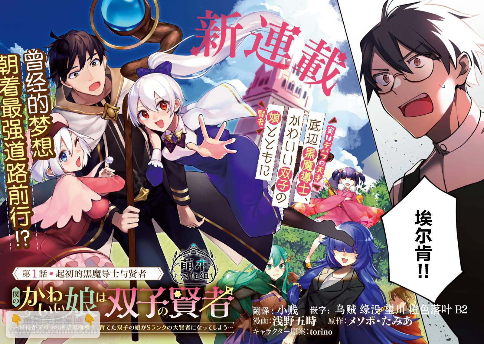 我可愛的雙胞胎女兒是賢者 - 第01話 - 2