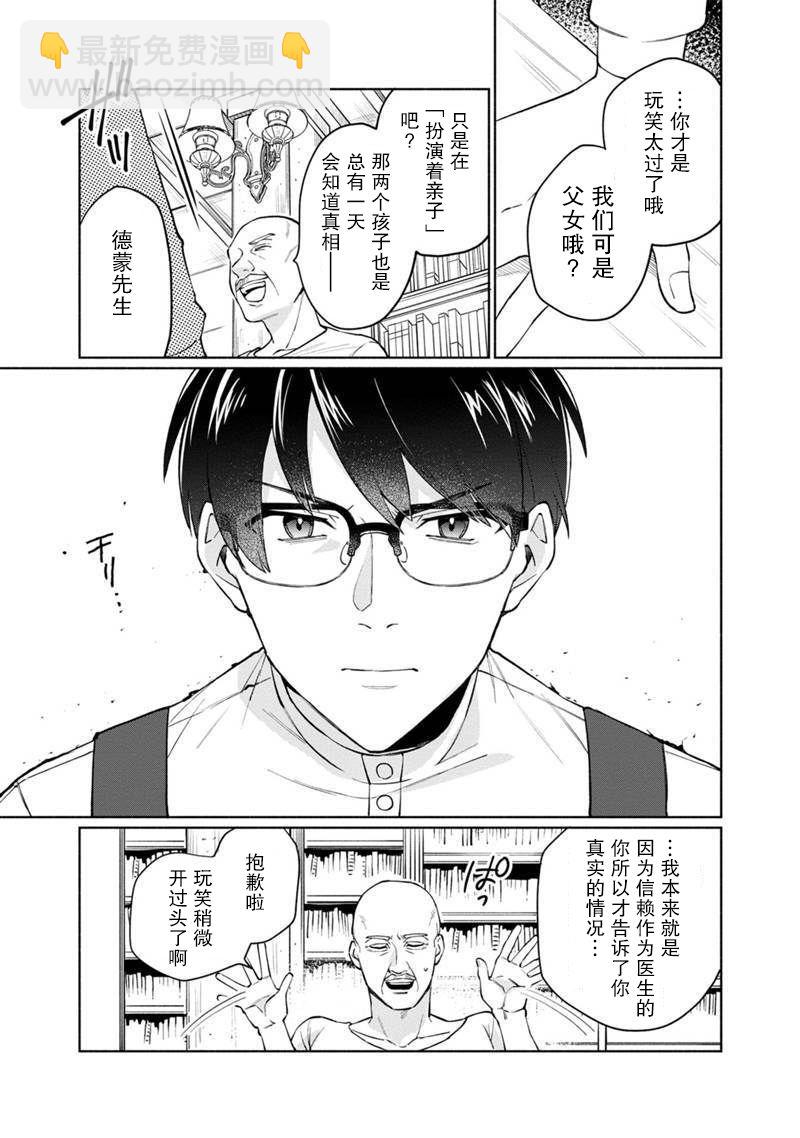 我可愛的雙胞胎女兒是賢者 - 第01話 - 3