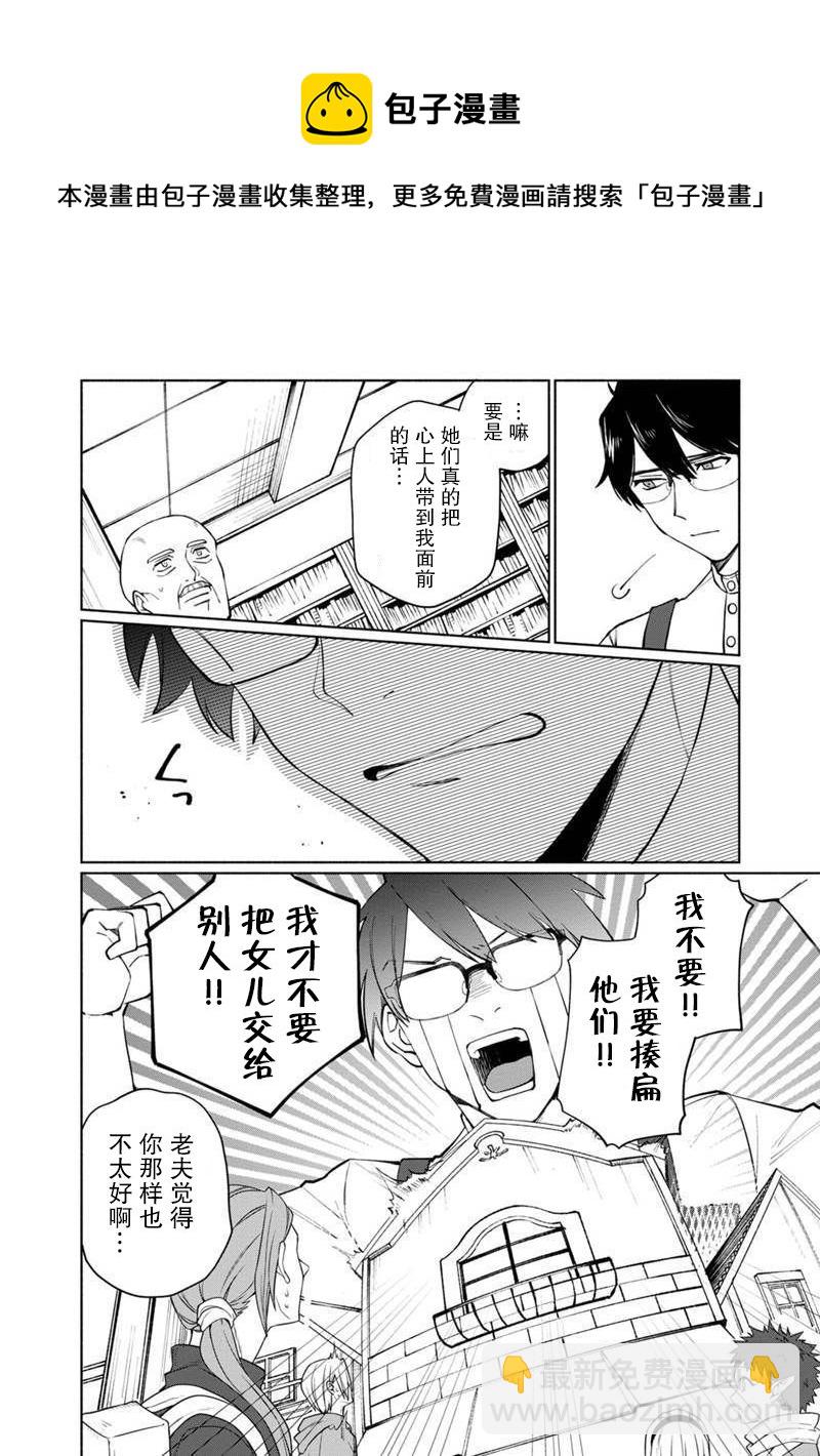 我可愛的雙胞胎女兒是賢者 - 第01話 - 4