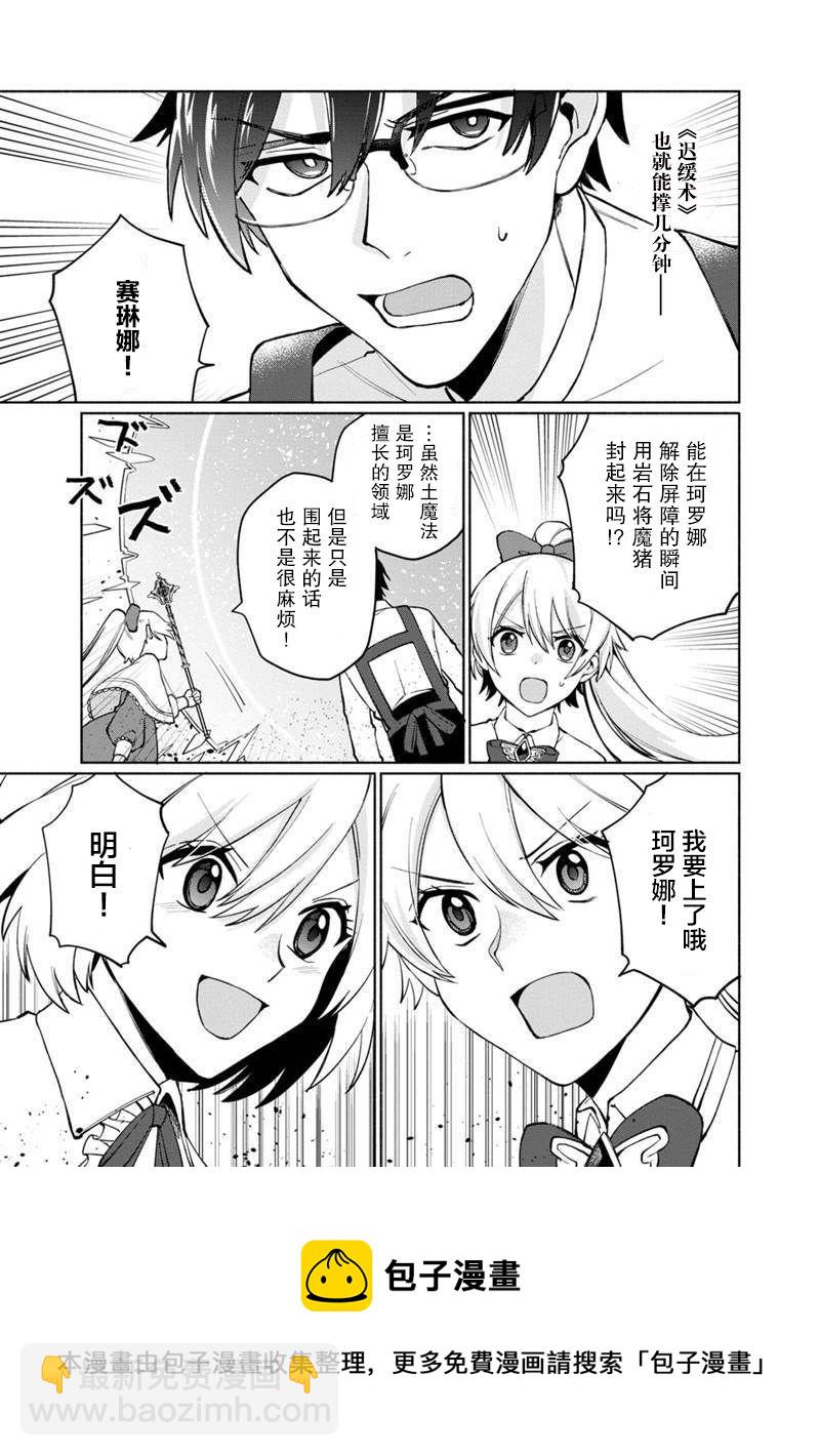 我可愛的雙胞胎女兒是賢者 - 第01話 - 2