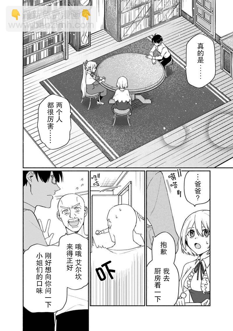 我可愛的雙胞胎女兒是賢者 - 第2話 - 4