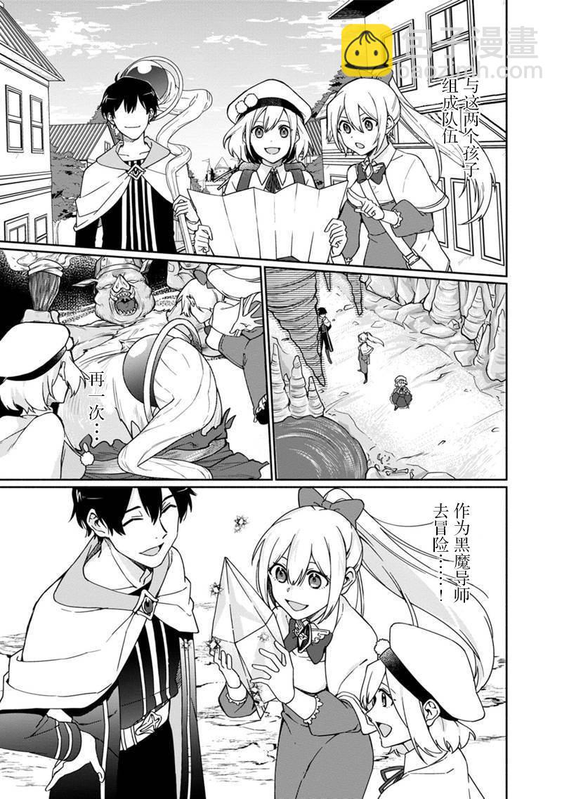 我可愛的雙胞胎女兒是賢者 - 第2話 - 5