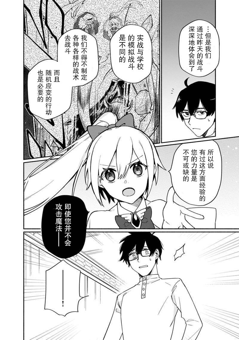 我可愛的雙胞胎女兒是賢者 - 第2話 - 2