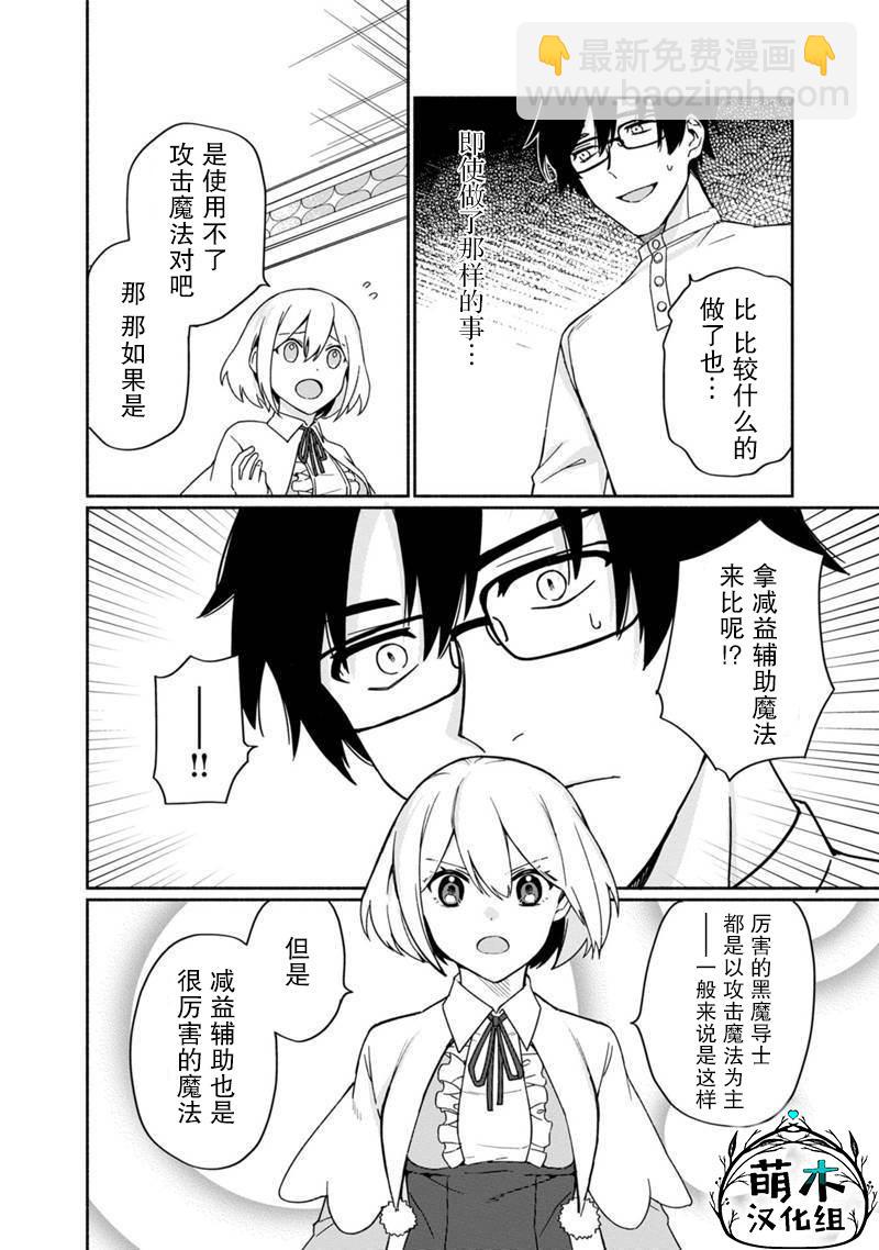 我可愛的雙胞胎女兒是賢者 - 第2話 - 4