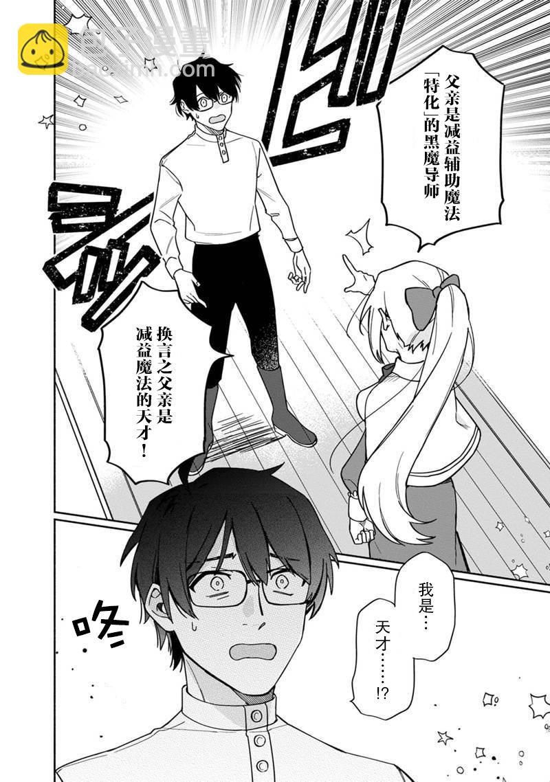 我可愛的雙胞胎女兒是賢者 - 第2話 - 2