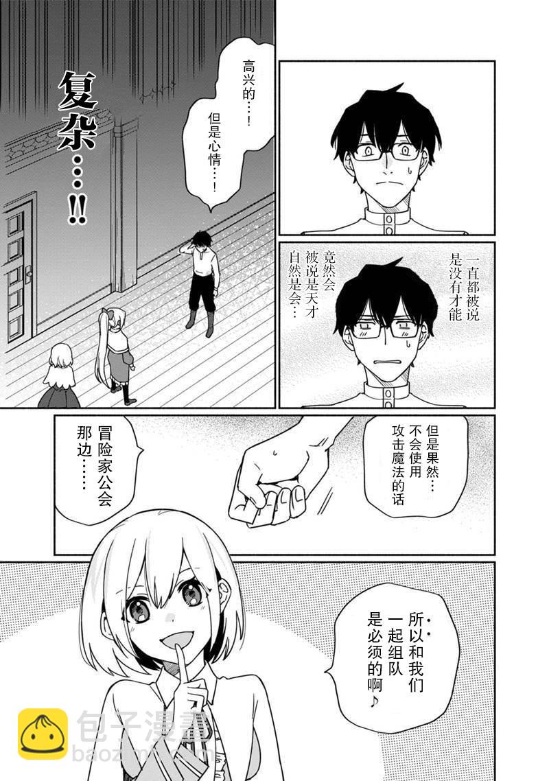 我可愛的雙胞胎女兒是賢者 - 第2話 - 3