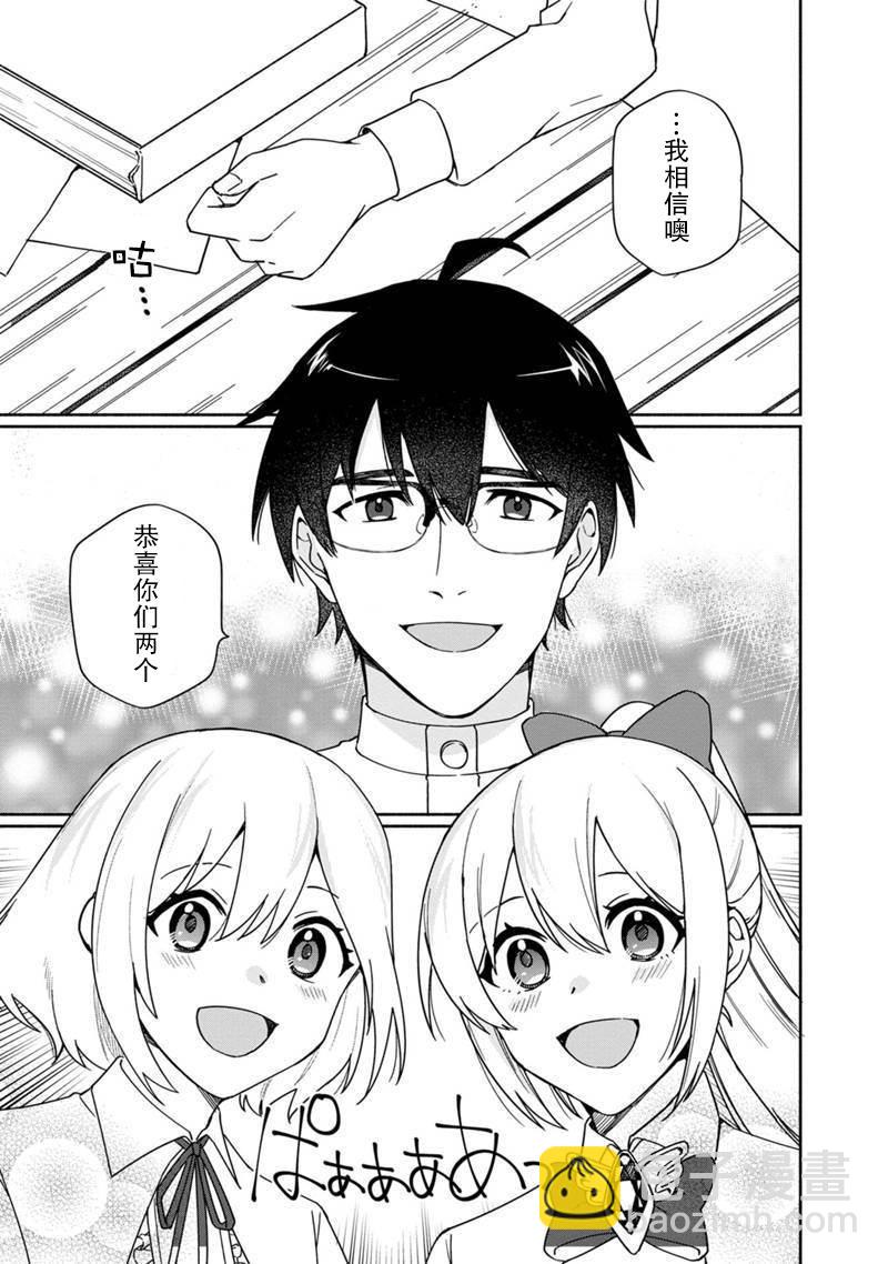 我可愛的雙胞胎女兒是賢者 - 第2話 - 1