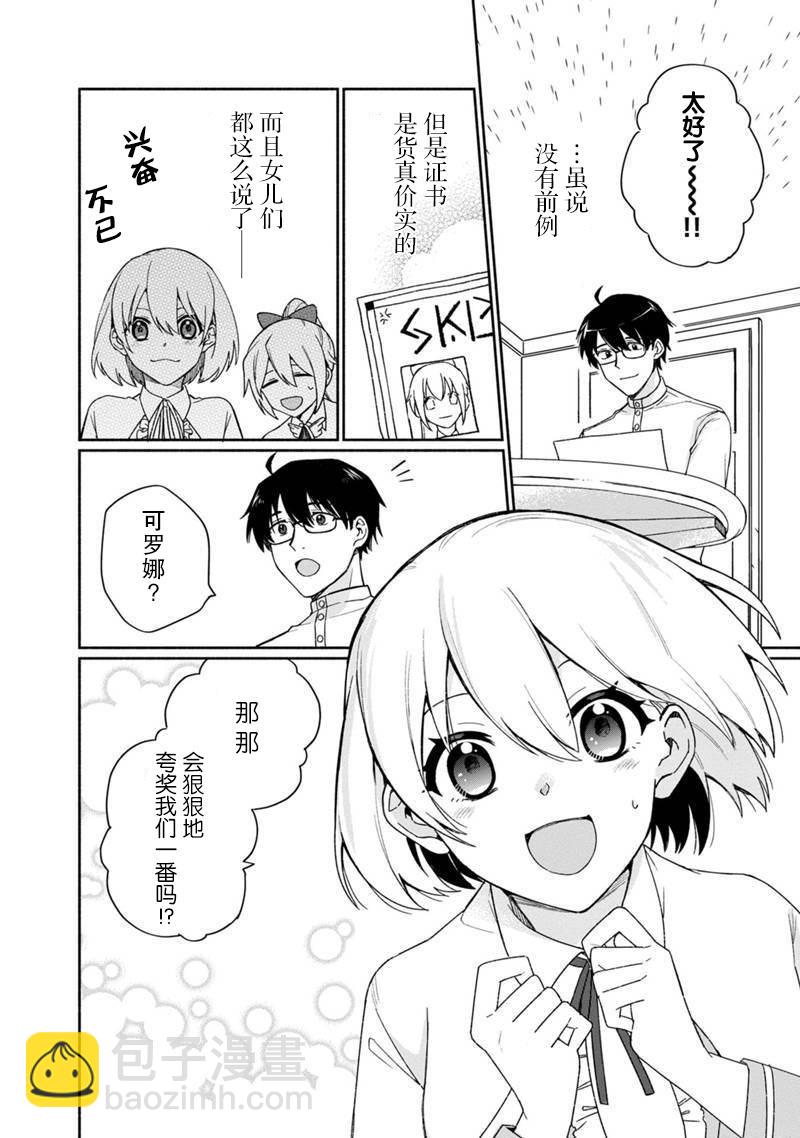 我可愛的雙胞胎女兒是賢者 - 第2話 - 2