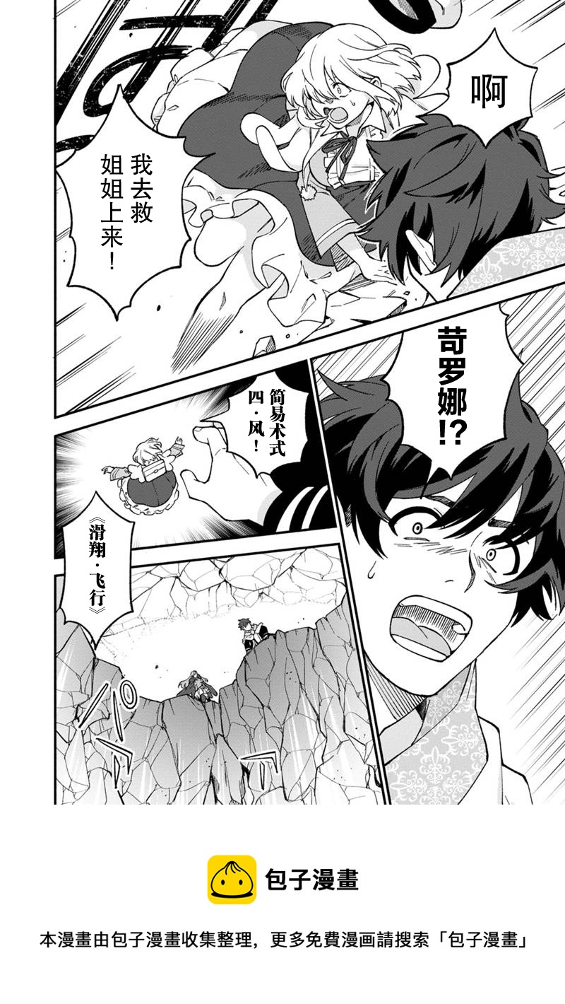 我可愛的雙胞胎女兒是賢者 - 第13話 - 5