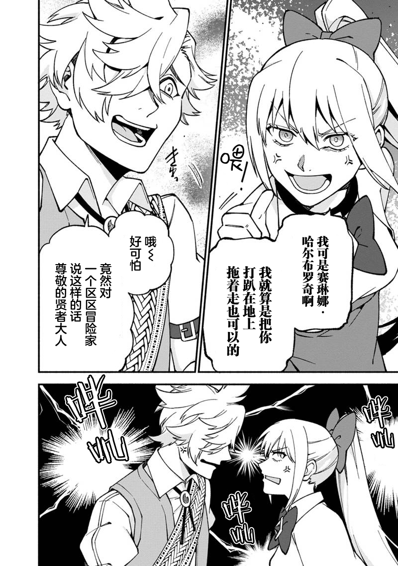 我可愛的雙胞胎女兒是賢者 - 第15話 - 5