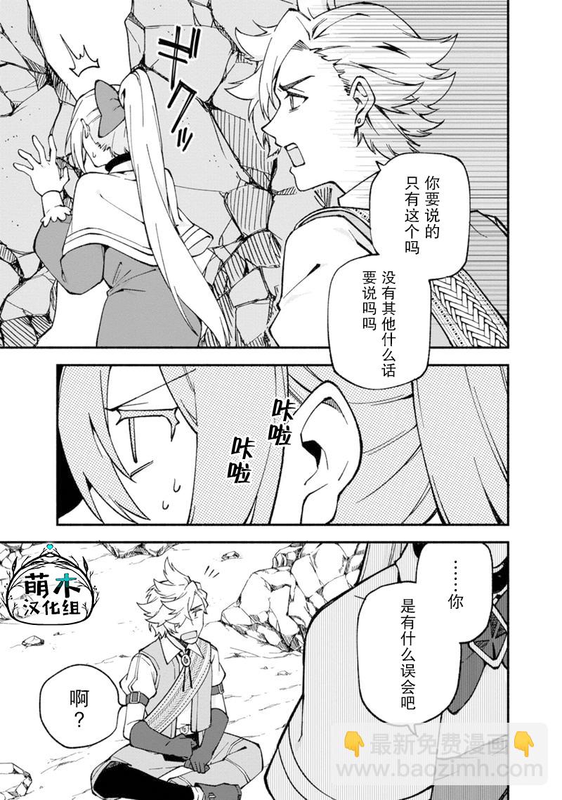 我可愛的雙胞胎女兒是賢者 - 第15話 - 5