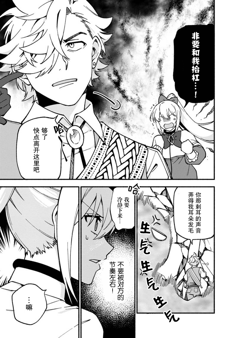 我可愛的雙胞胎女兒是賢者 - 第15話 - 2