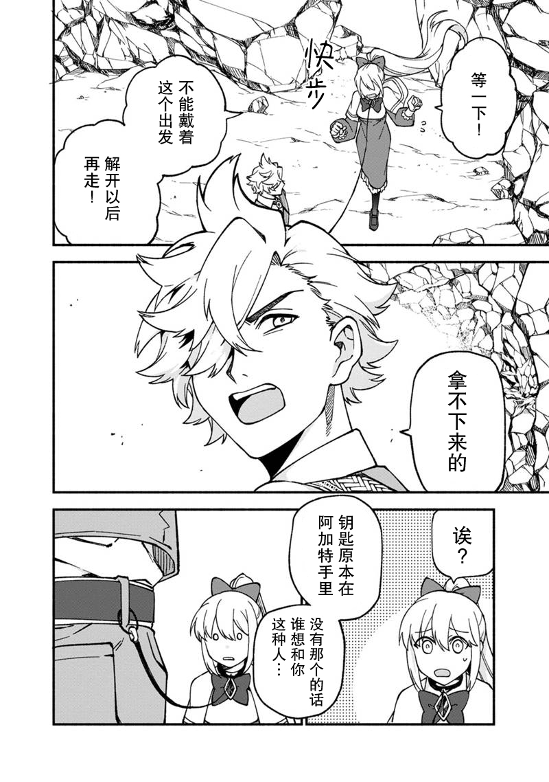 我可愛的雙胞胎女兒是賢者 - 第15話 - 3