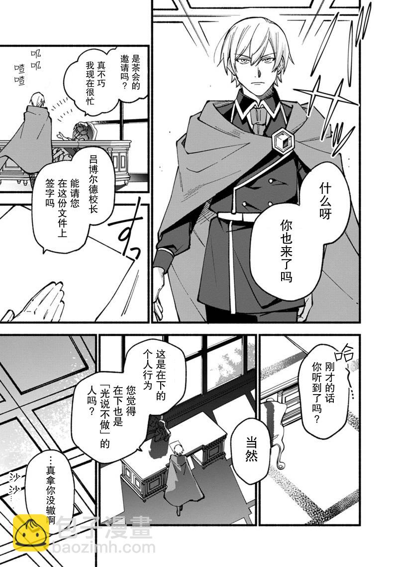 我可愛的雙胞胎女兒是賢者 - 第19話 - 3