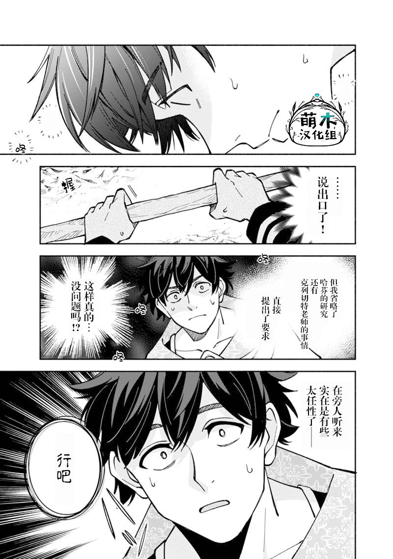 我可愛的雙胞胎女兒是賢者 - 第21話 - 5